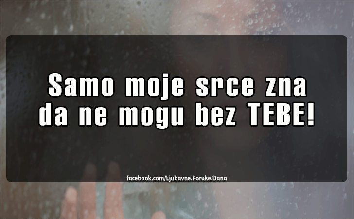 Ljubavne Poruke,  Ljubavne Slike | Samo moje srce zna..., Samo moje srce zna da ne mogu bez TEBE!