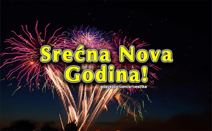 Sve ružno što ti u knjizi života piše nek se od danas izbriše. A sve lepo što ti se sniva, nek ti se od ove godine zbiva! Srećna Nova Godina!